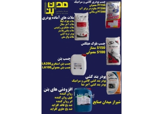چسب کاشی و سرامیک شیراز