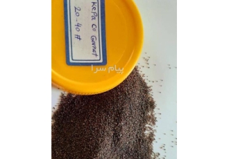 فروش ماسه گارنت گارنت ۲۰ ۴۰ ۳۰ ۶۰ در تهران فروش ماسه گارنت 20 40 30