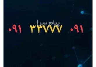 فروش خط بسار خاص