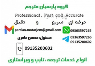 ترجمه تخصصی حقوق و الهیات در اصفهان انجام ترجمه ی تخصصی متون حقوقی