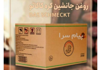 جانشین کره کاکائو برند آلمانی DAS SCHMECKT در تهران جانشین کره کاکائو