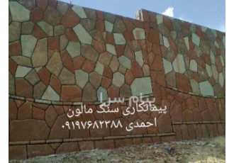 پیمانکاری و اجرا و نصب و فروش و سنگ لاشه - فعالیت در این زمینه