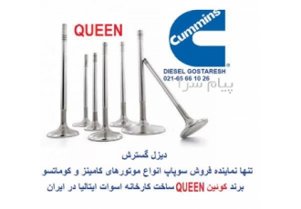 سوپاپ موتورهای کمنز کوماتسو ، سوپاپ کوئین ایتالیا
