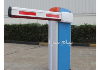 بوم و اهرم راهبند پارکینگی