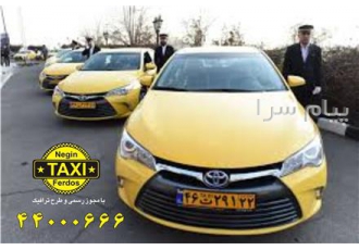 تاکسی شهرستان / تاکسی سرویس فردوس