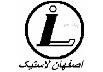 گروه صنعتی صنایع پلیمری اصفهان لاستیک