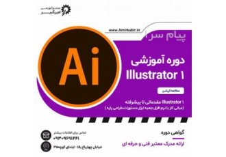 Illustrator مبانی کار با نرم افزار جعبه ابزار در اصفهان مجتمع آموزشی
