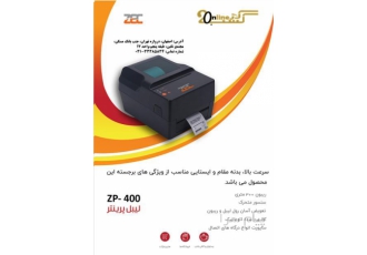 فروش لیبل پرینتر    چاپگر بارکد در اصفهان