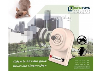 فروش دستگاه دفع کننده موش سوسک کک و کنه در تهران دستگاه الکترونیکی