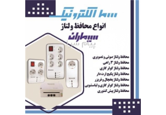 محافظ برق سیماران در کرج سما الکترونیک فروش و خدمات سیماران محافظ ولتاژ