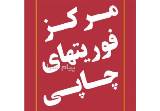 چاپ بنر فوری در تبریز سبحان طراحی چاپ و نصب بنر تبلیغاتی مذهبی مناسبتی