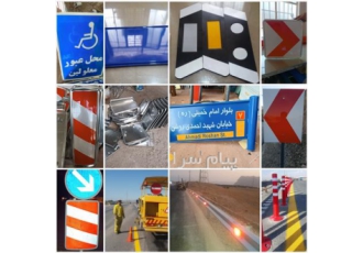 تولید و تهیه تابلو راهنمایی و علائم ترافیکی در مشهد این مجموعه در تولید