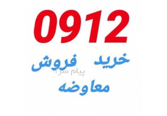 مرکز خرید فروش ۰۹۱۲ در شهریار 20 سال سابقه کاری درخشان در تهران و کرج