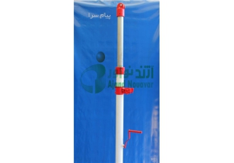 تولید میله والیبال تلسکوپی فدراسیونی آژندنوآور در تهران شرکت آژندنوآور