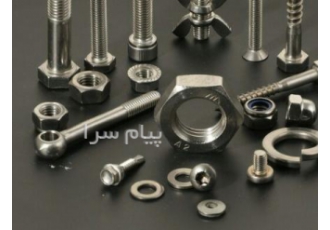 فروش پیچ و مهره استیل ، پیچ های فولادی و برنجی