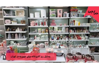 وسایل ریز آشپزخانه برای جهیزیه در تهران