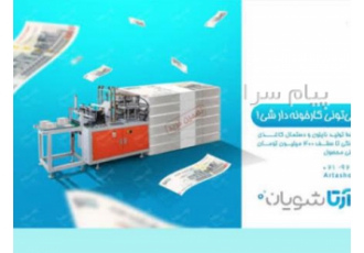 اعطای نمایندگی خط تولید نایلون ۸ کاره در تهران اعطای نمایندگی خط تولید