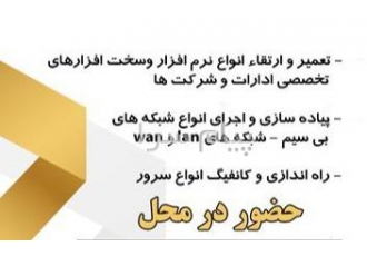 سخت افزار نرم افزار شبکه