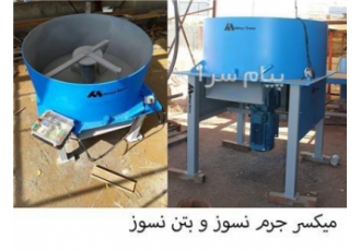 ساخت میکسر جرم نسوز