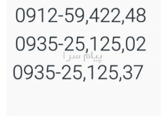 فروش سه عدد سیم کارت دائمی سه عدد سیم کارت دائمی دو عدد ایرانسل یک عدد