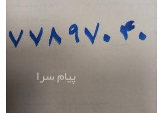 فروش یک عدد خط رند منطقه دلاوران مناسب بیلبورد و مغازه یک عدد خط تلفن