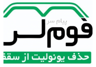 خرید و فروش قالب های دست دوم فوم لس در تهران سقف بدون فوم و بدون