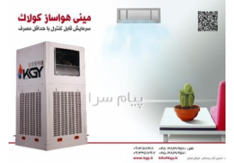 فروش کولر خانگی