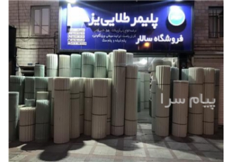 مرکز فروش پلی کربنات قیمت ایرانیت فروش کارتن پلاست ورق فایبرگلاس ایرانیت فلزی طلق