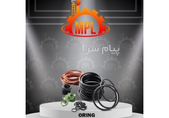 تولید و فروش انواع اورینگ در تهران تولید کننده اورینگ مدار بسته و مدار