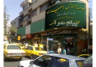 آموزش تعمیرات موبایل امیران در تهران آموزشگاه فنی و حرفه ای امیران