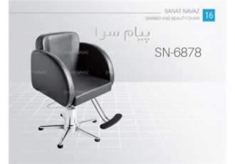 صندلی شینیون آرایشگاه پدالی sn ۶۸۷۸ در رباط کریم 1 بدنه صندلی از آهن