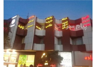 استخدام مربی برای آموزش عکاسی از پایه تا پیشرفته در کرج مجتمع آموزشی