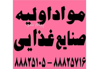 فروش آسپارتام آسه سولفام سوکرالوز در تهران فروش آسپارتام آسه سولفام