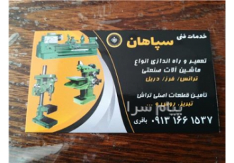 خدمات فنی سپاهان