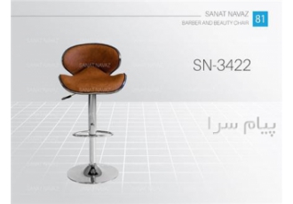 صندلی اپنی آرایشگاهی sn ۳۴۲۲ در رباط کریم 1 پایه صندلی استیل کروم سخت 2