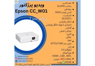 ویدیو پروژکتور در تهران مشخصه های فنی عمر لامپ 12 000 ساعت روشنایی 3000