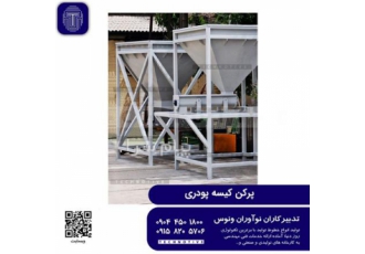 پرکن کیسه پودری