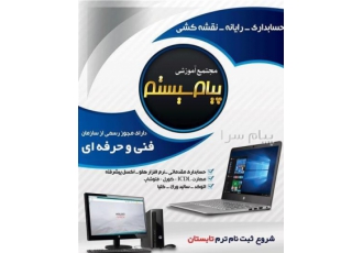 آموزش حسابداری در شهریار