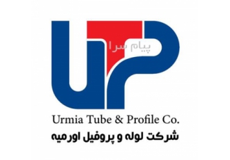 فروش لوله گازی و صنعتی شرکت لوله و پروفیل ارومیه کارخانه لوله و پروفیل
