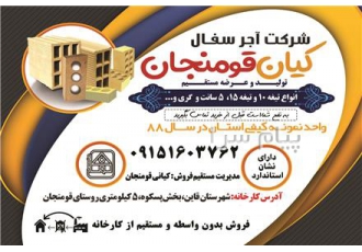 لیبل سلفون براق آجرسفال قومنجان در بیرجند یکی از راه های تبلیغات و جذب