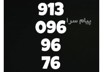 فروش خط رند همراه اول در اصفهان فروش خط رند همراه اول