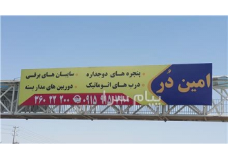 راهبنداتوماتیک برقی پارکینگ محوطه  مجتمع  در مشهد