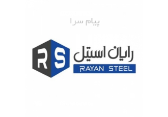 فروش مقاطع فولادی و استیل در تهران تیرآهن هاش نبشی ناودانی پروفیل لوله