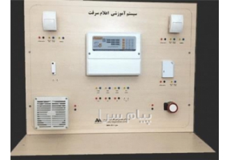 مجموعه آموزشی اعلام سرقت Z۵ در کرج این مجموعه شامل یک بدنه ویک پنل می