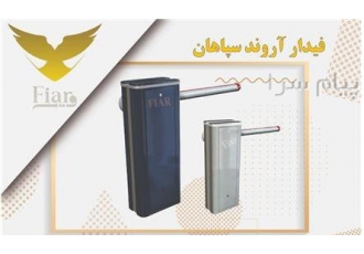 فروش راهبند هیدرولیکی در اصفهان راهبند هیدرولیکی یکی دیگر از راهبند