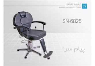 صندلی هیدرولیکی آرایشگاهی sn ۶۸۲۵ در رباط کریم 1 بدنه از آهن با پوشش