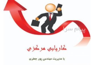 استخدام پرستار سرایدار بندر انزلی