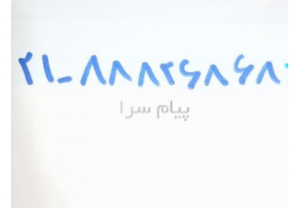 تلفن ثابت رند، مفتح وراوینی