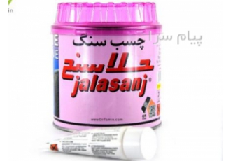 خرید و مشخصات چسب سنگ جلاسنج یک کیلویی در تهران هایپر چسب فروشنده چسب