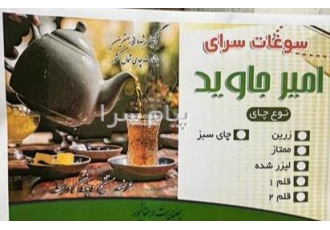عرضه مستقیم محصولات شمال امیر جاوید در املش شرط میبندیم که قیمت
